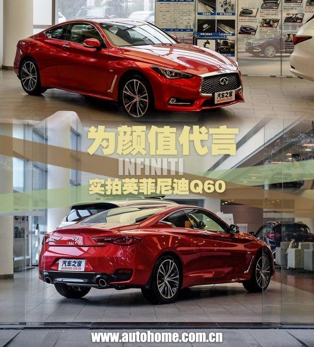 2017新款英菲尼迪Q60  2.0T 标准型实拍图 预售价：45.00万元