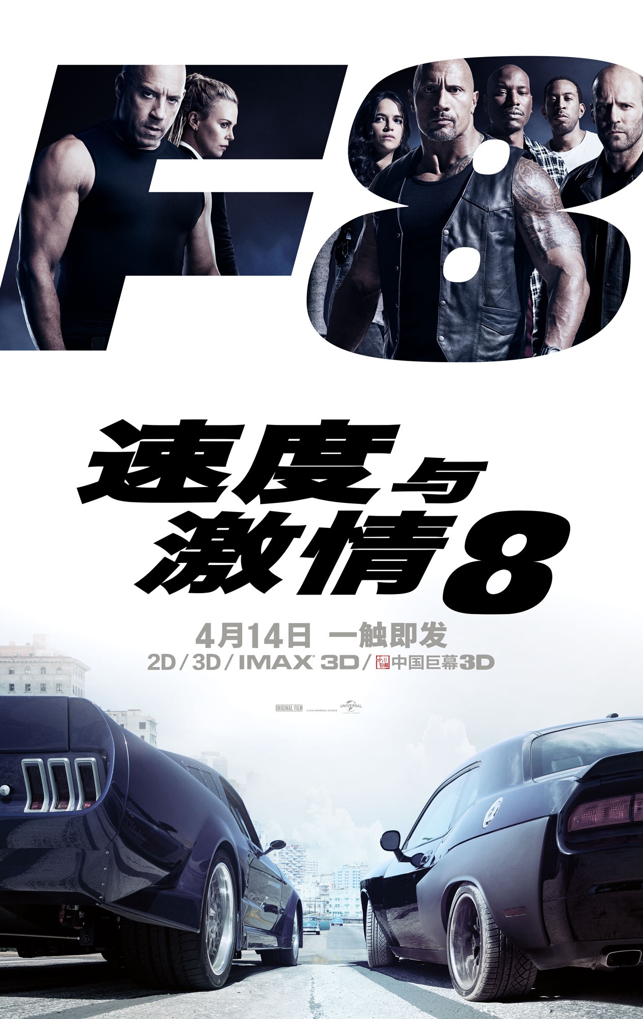 《速度与激情8》上映24小时票房4.41亿 午夜场5960万 单日为3.81亿