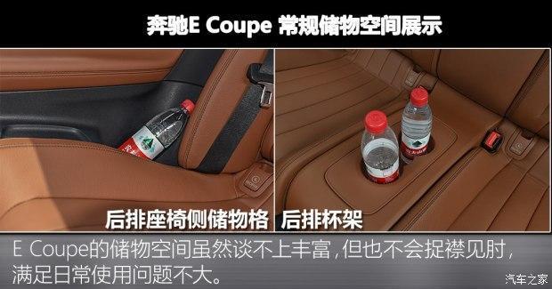 实拍体验全新奔驰E级200 4MATIC Coupe 运动绅士 外形设计赞不绝口