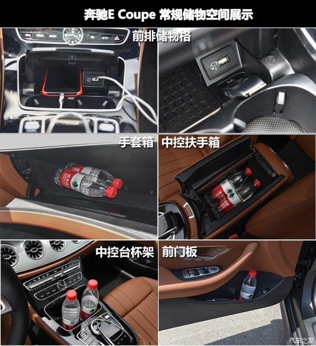 实拍体验全新奔驰E级200 4MATIC Coupe 运动绅士 外形设计赞不绝口