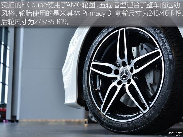 实拍体验全新奔驰E级200 4MATIC Coupe 运动绅士 外形设计赞不绝口