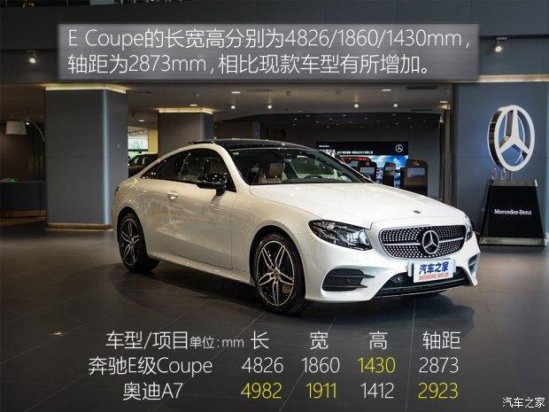 实拍体验全新奔驰E级200 4MATIC Coupe 运动绅士 外形设计赞不绝口