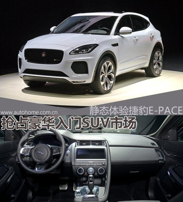 捷豹抢占豪华入门SUV市场 发布捷豹全新紧凑型SUV E-PACE