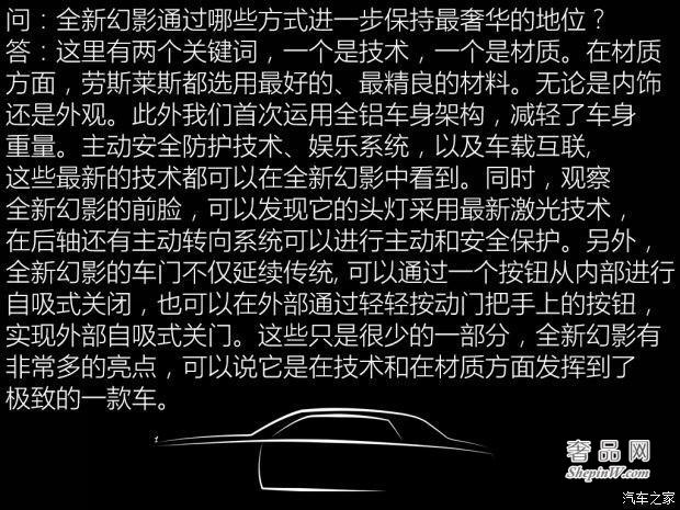 劳斯莱斯第八代幻影正式发布 全新劳斯莱斯幻影实拍细节