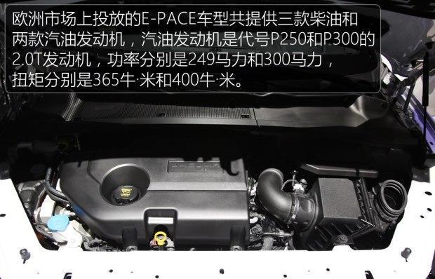 捷豹抢占豪华入门SUV市场 发布捷豹全新紧凑型SUV E-PACE