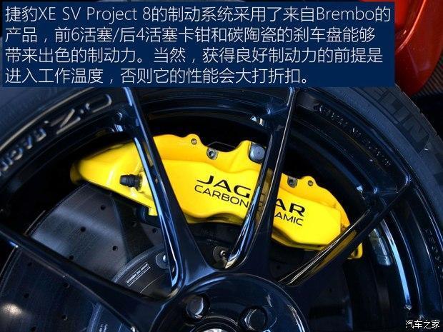捷豹正式发布了最为强悍的 XE SV Project 8