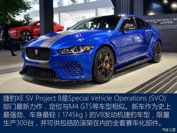 捷豹正式发布了最为强悍的 XE SV Project 8