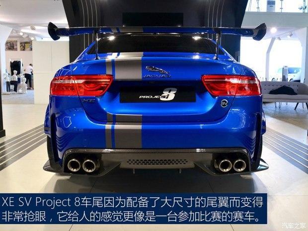 捷豹正式发布了最为强悍的 XE SV Project 8