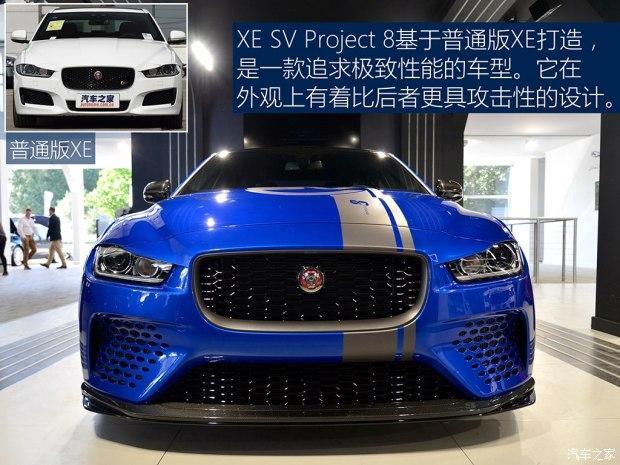 捷豹正式发布了最为强悍的 XE SV Project 8