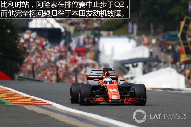 F1一级方程式 阿隆索吐槽本田 追平汉米尔顿平舒马赫创造58个杆位记录
